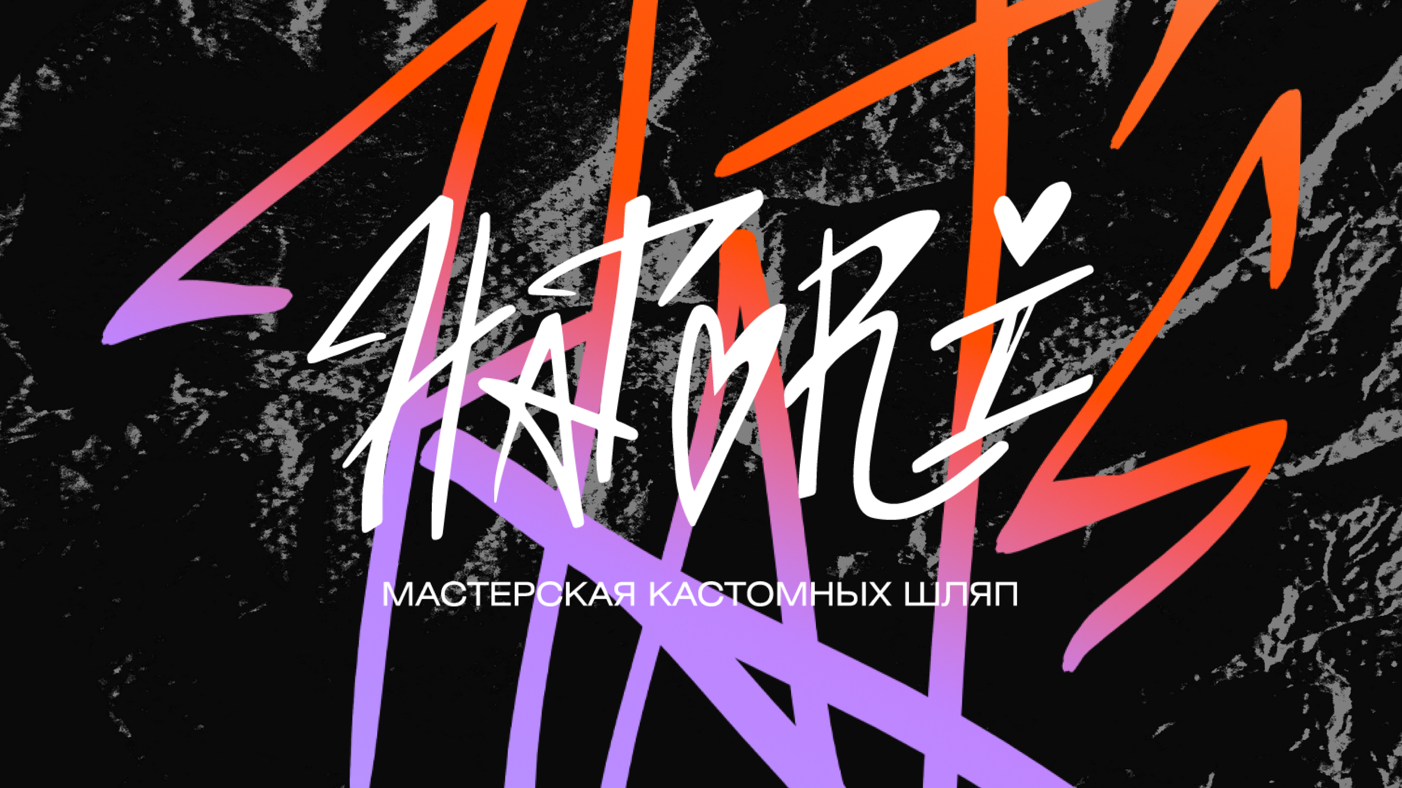 Hatori. Мастерская кастомных шляп — Изображение №1 — Брендинг на Dprofile