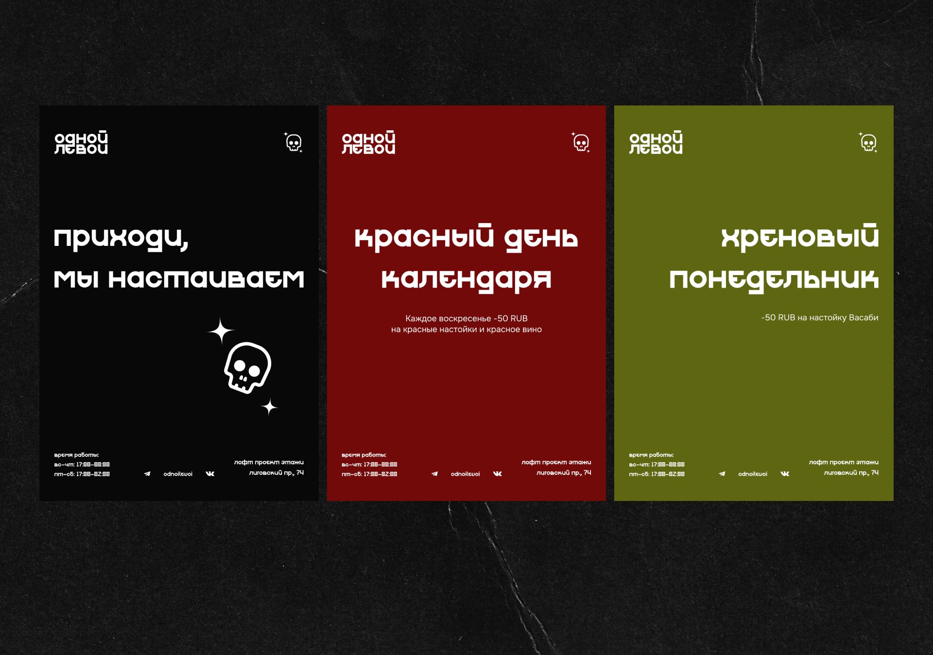 Одной Левой. Редизайн бара в СПб — Изображение №7 — Брендинг на Dprofile