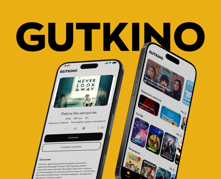 GUTKINO. Приложение для онлайн-кинотеатра на Dprofile