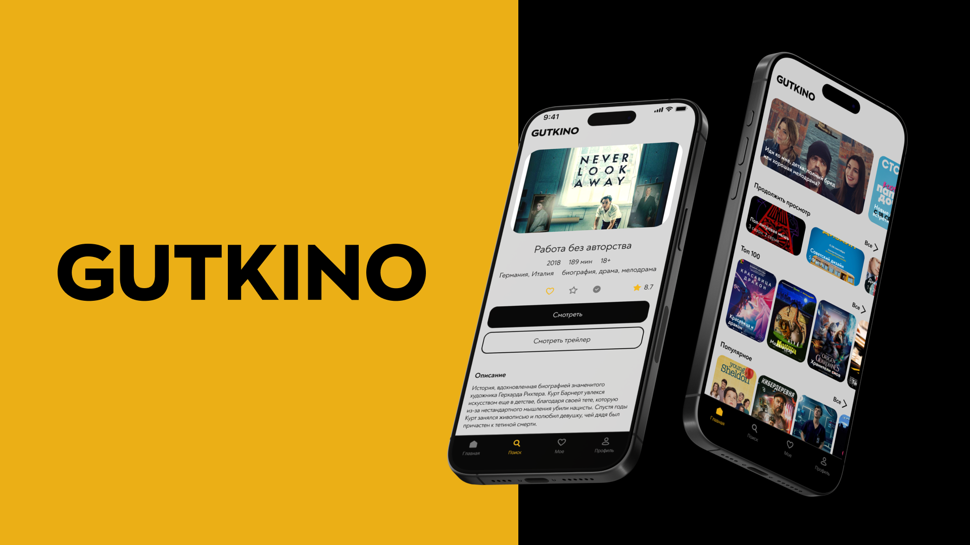 GUTKINO. Приложение для онлайн-кинотеатра — Изображение №1 — Интерфейсы на Dprofile