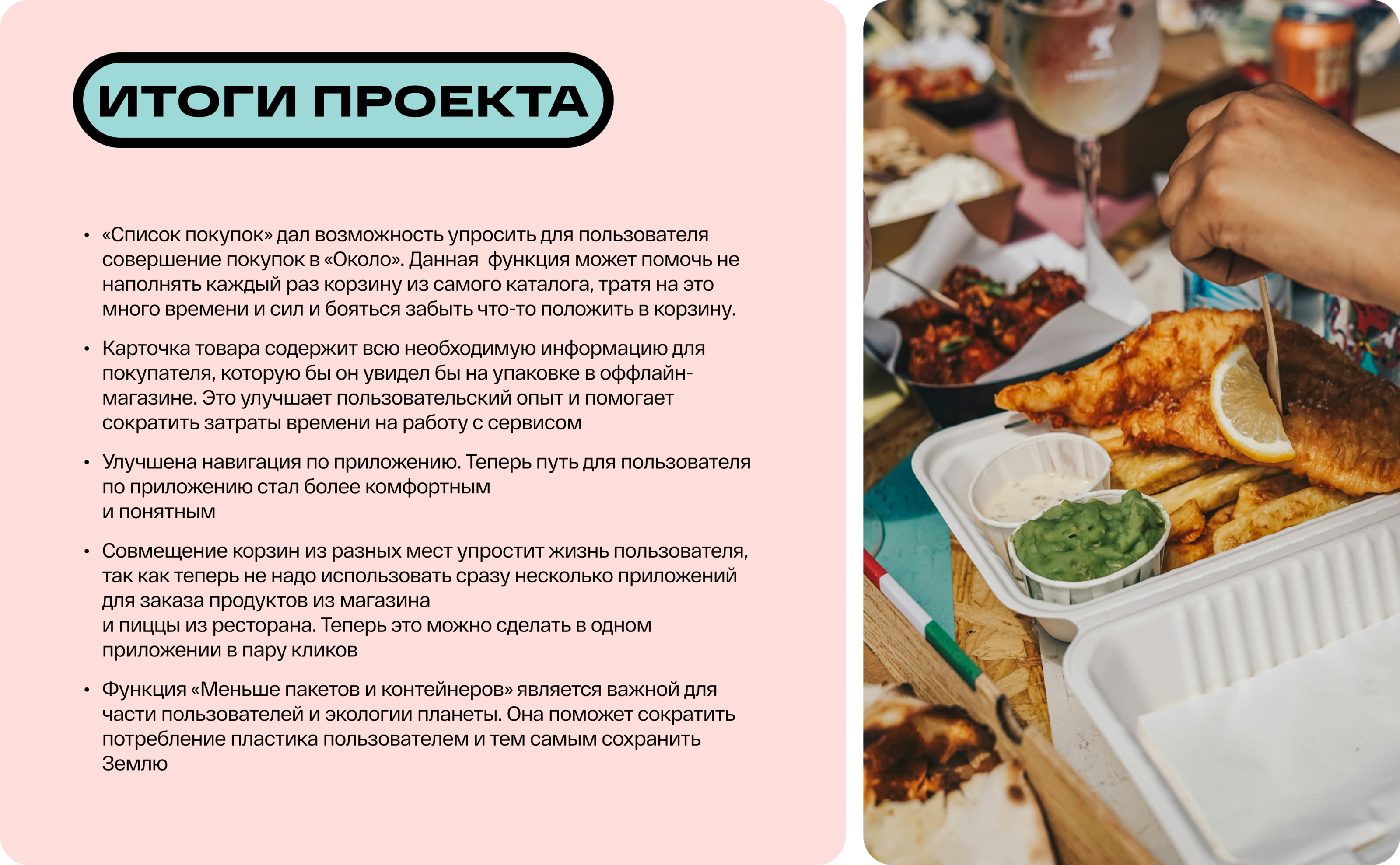 Около. Приложение для доставки продуктов и готовой еды — Изображение №15 — Интерфейсы на Dprofile