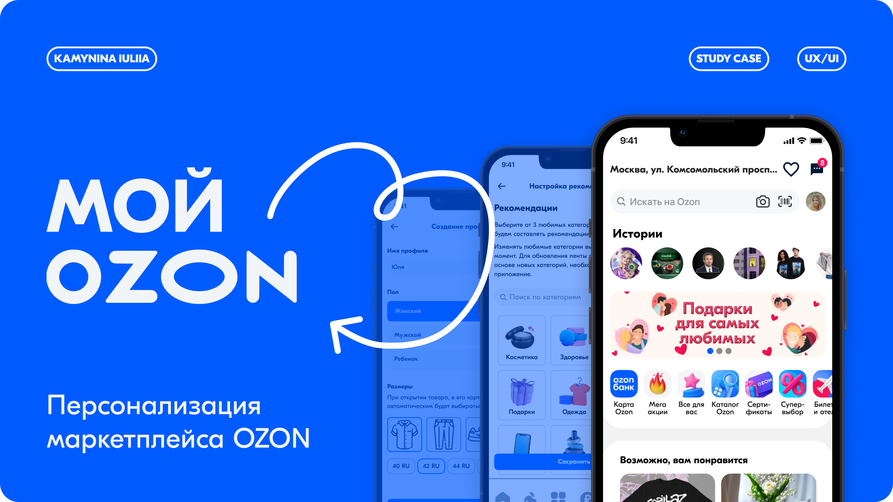 MY OZON | Персонализация маркетплейса OZON — Изображение №1 — Интерфейсы на Dprofile