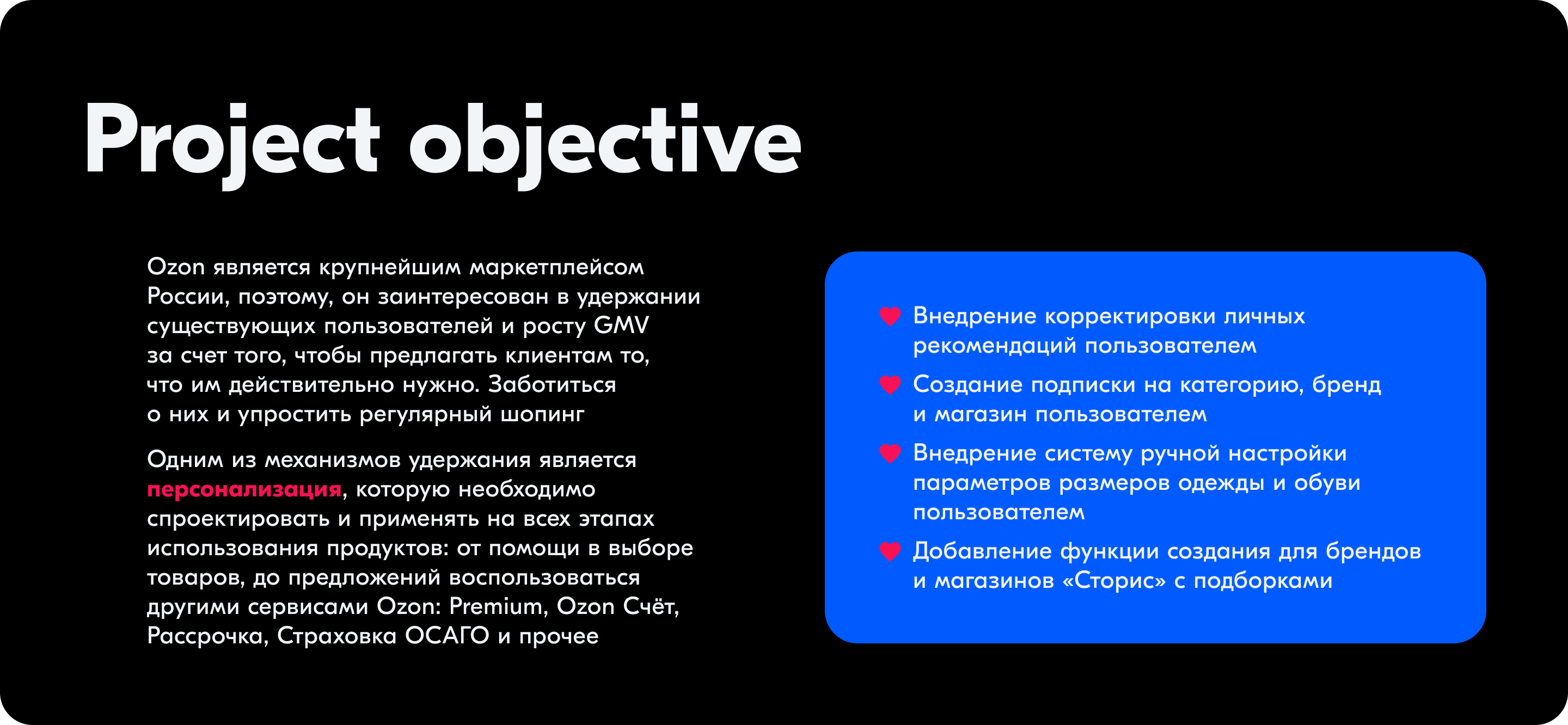 MY OZON | Персонализация маркетплейса OZON — Изображение №3 — Интерфейсы на Dprofile