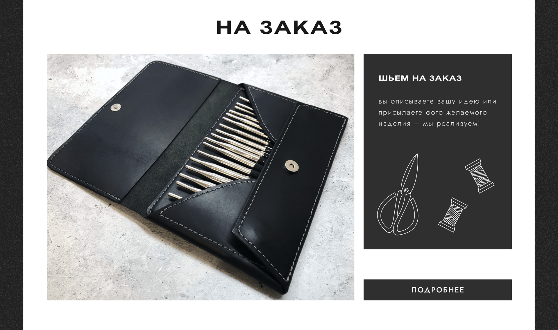 E-commerce leather goods — Изображение №9 — Интерфейсы, Брендинг на Dprofile