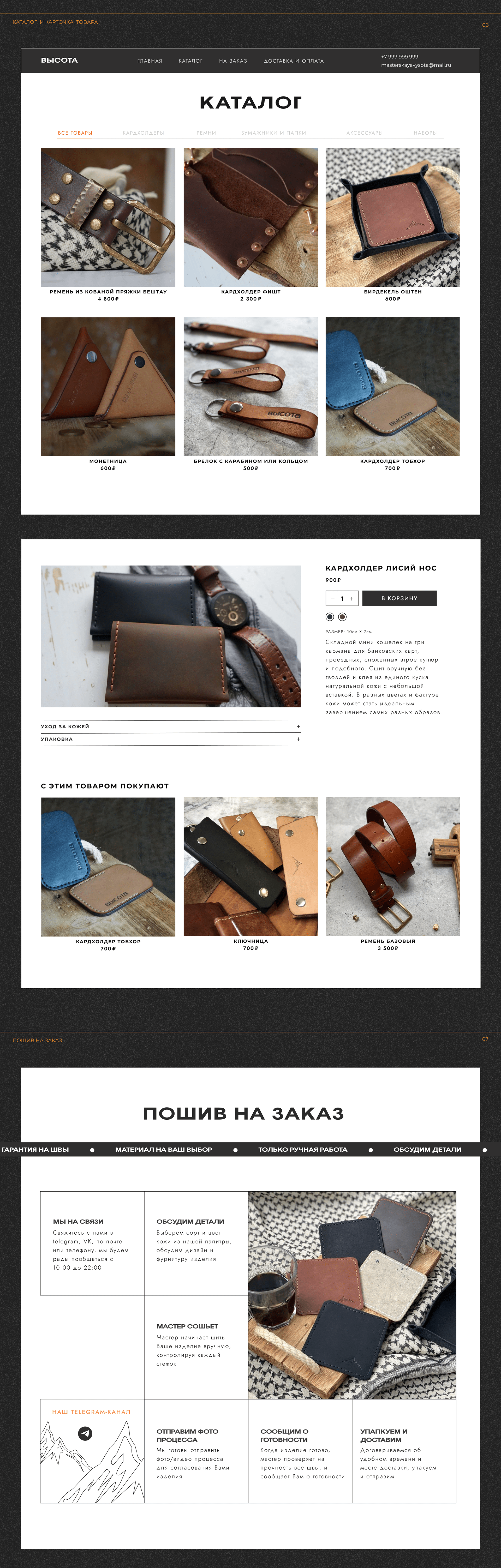 E-commerce leather goods — Изображение №12 — Интерфейсы, Брендинг на Dprofile