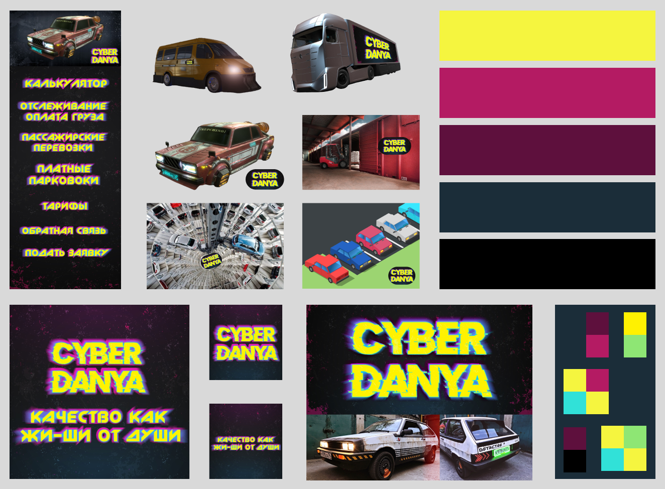 Mudboard Cyber Danya — Изображение №1 — Иллюстрация, Графика на Dprofile