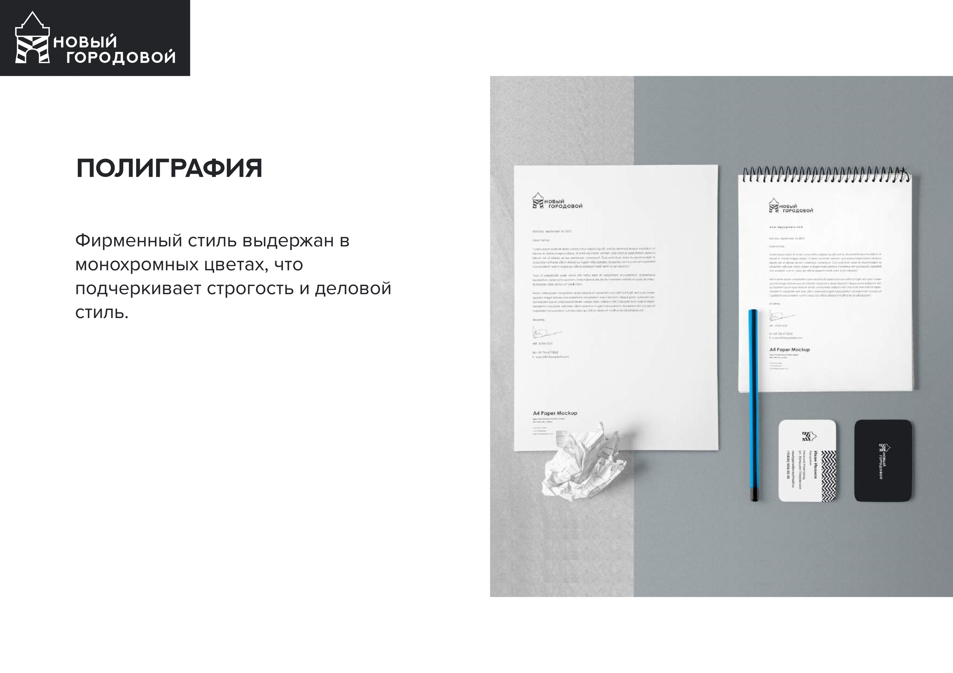 Брендинг — Изображение №9 — Брендинг, Графика на Dprofile
