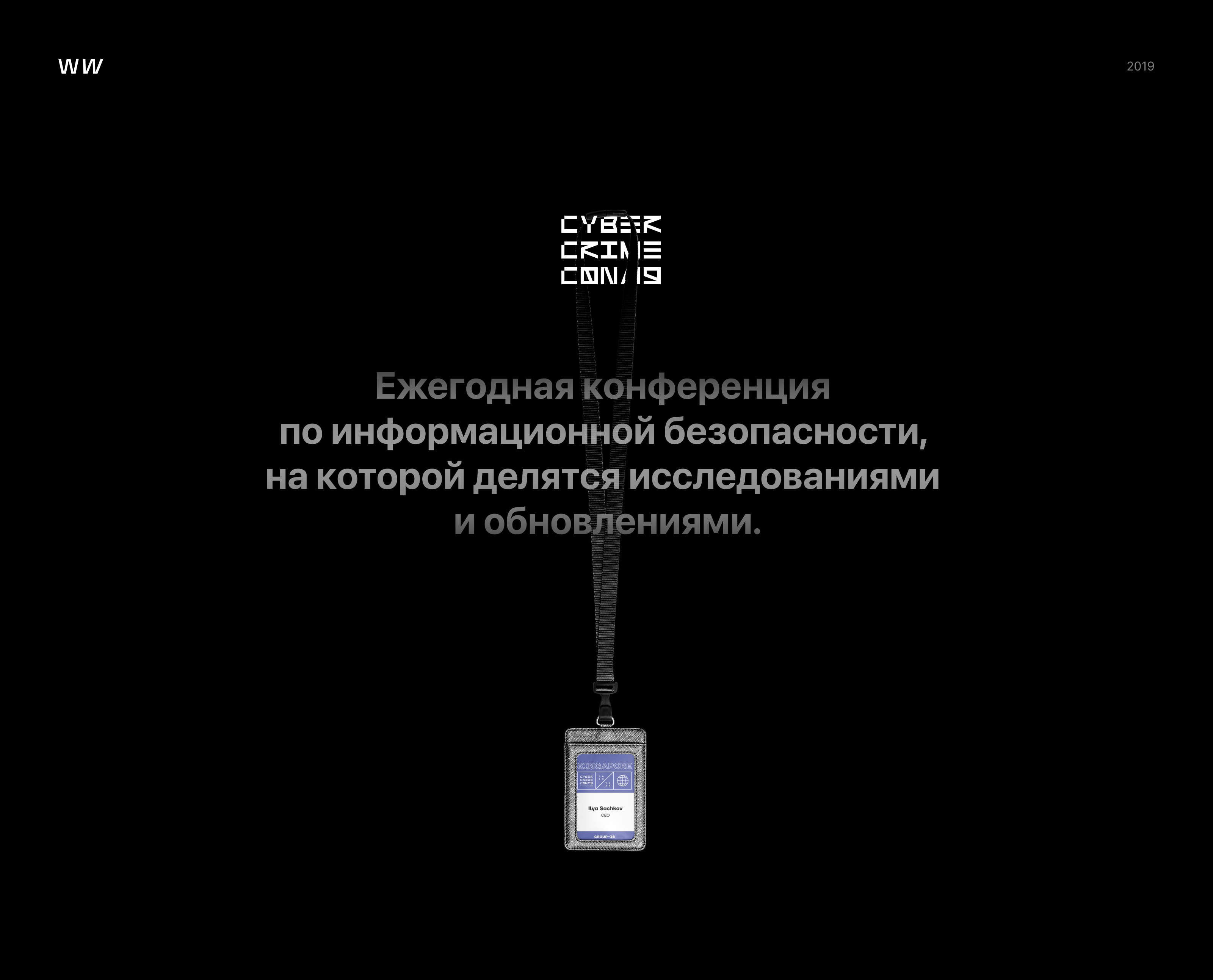 CyberCrimeCon/19 — Изображение №1 — Графика, Интерфейсы на Dprofile