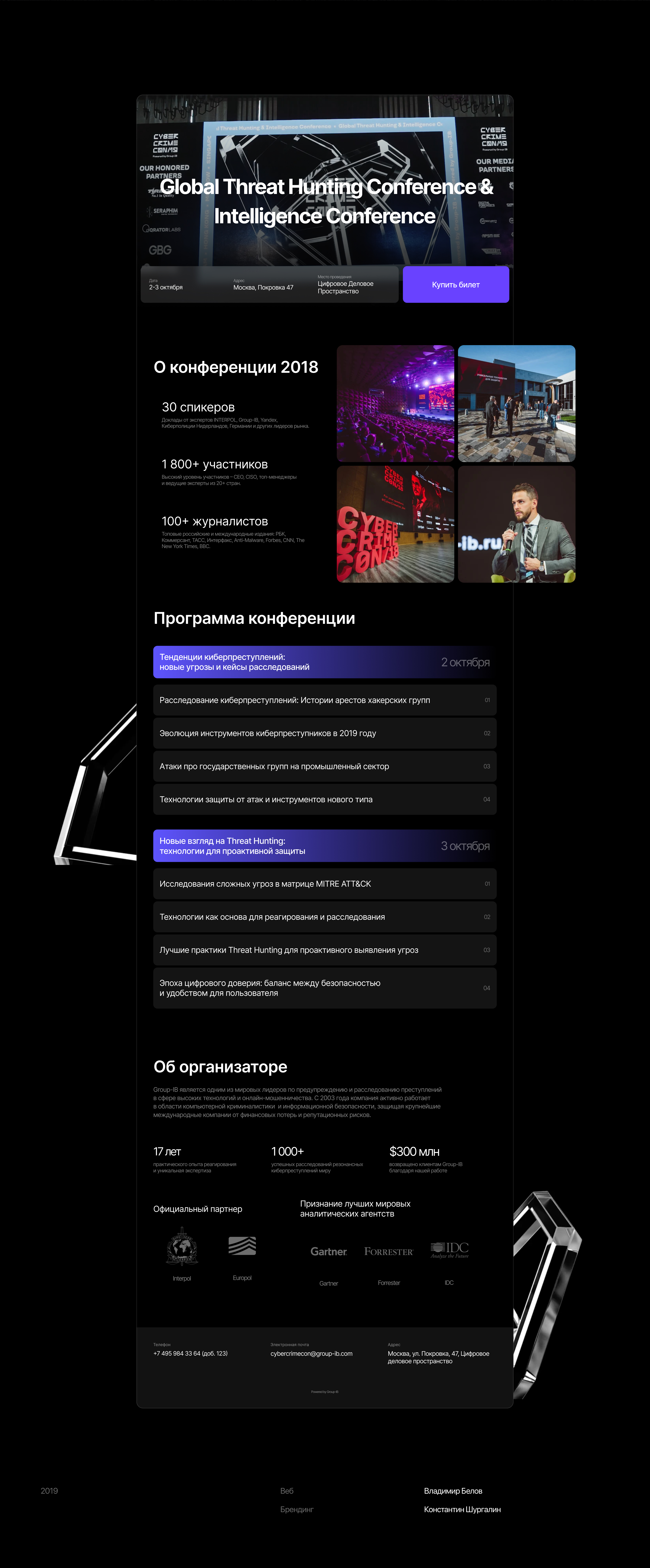 CyberCrimeCon/19 — Изображение №6 — Графика, Интерфейсы на Dprofile
