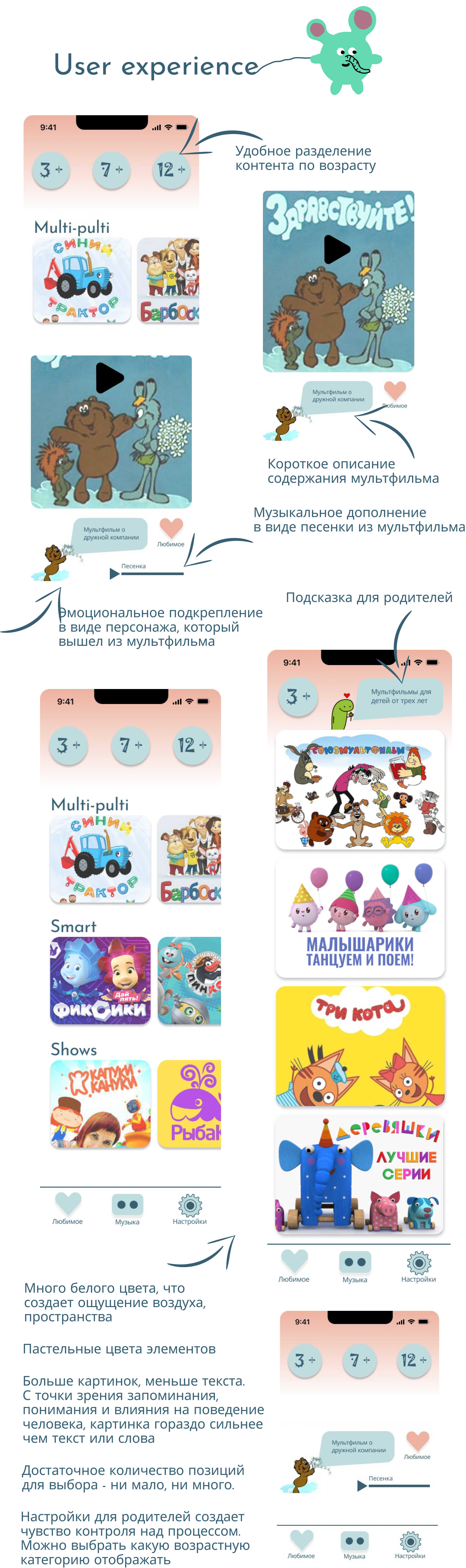 Дизайн онлайн сервиса для детей — Изображение №4 — Интерфейсы на Dprofile
