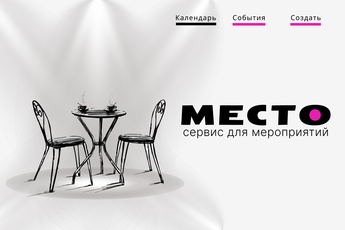 Концепция лендинга для сервиса мероприятий — Изображение №1 — Интерфейсы на Dprofile