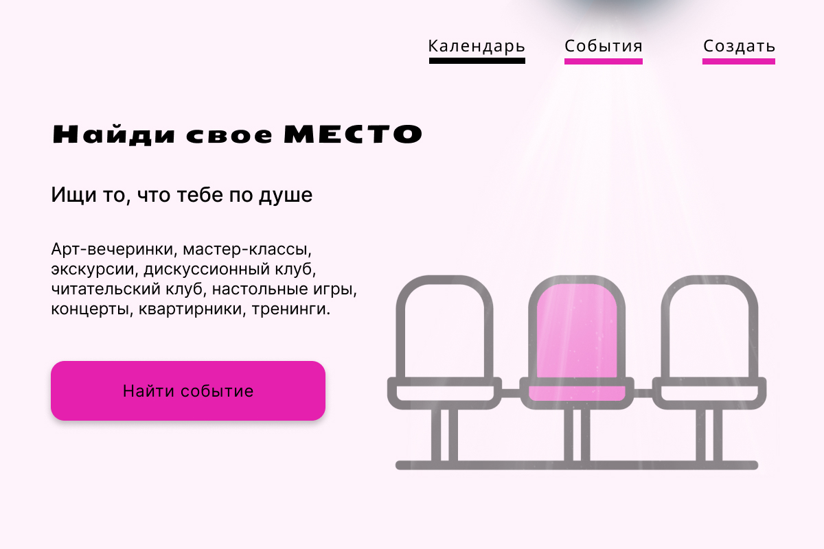 Концепция лендинга для сервиса мероприятий — Изображение №2 — Интерфейсы на Dprofile