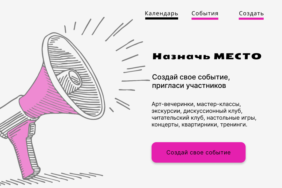 Концепция лендинга для сервиса мероприятий — Изображение №3 — Интерфейсы на Dprofile