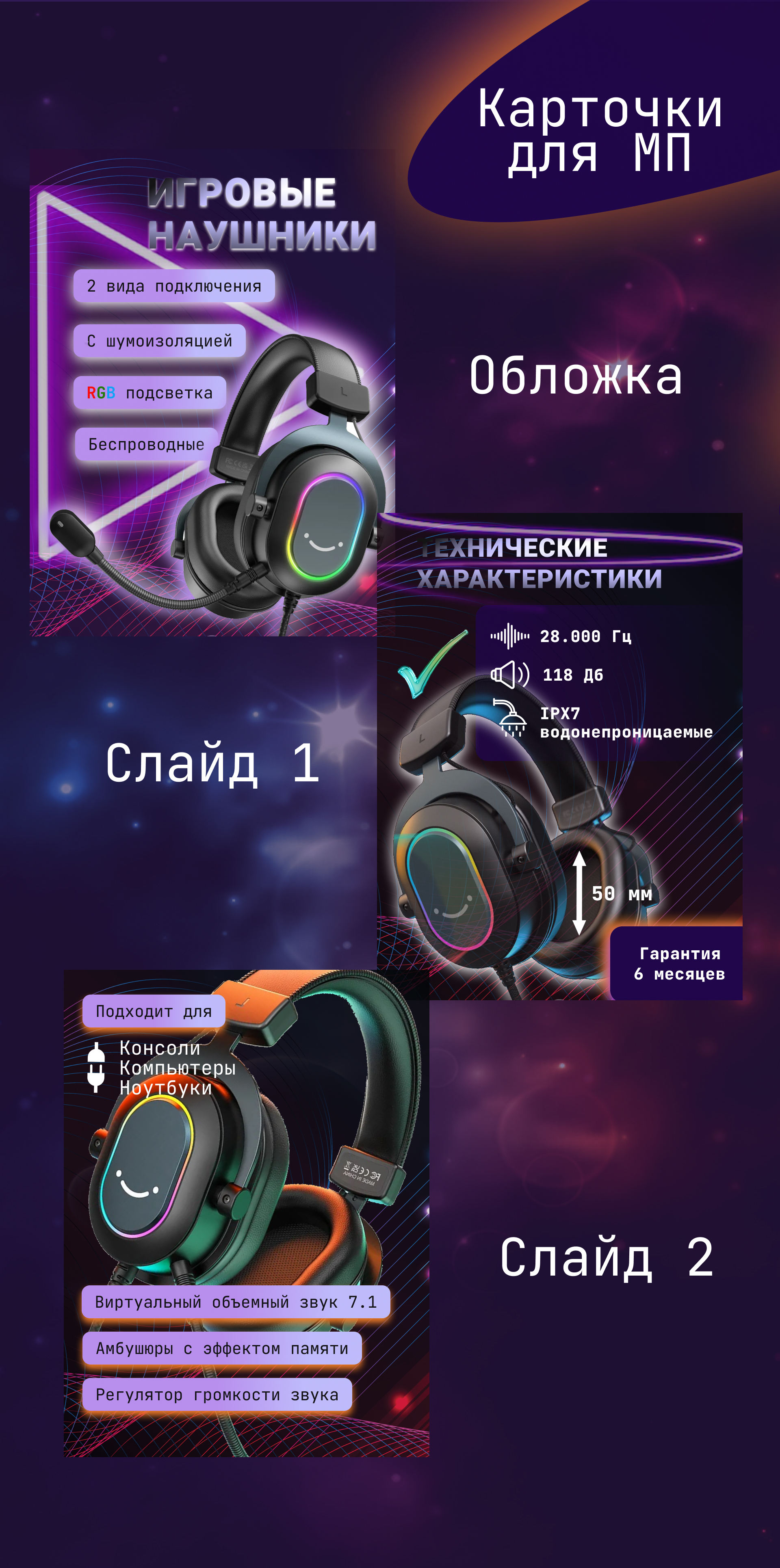 Карточки для МП.Наушники — Изображение №1 — Маркетинг на Dprofile