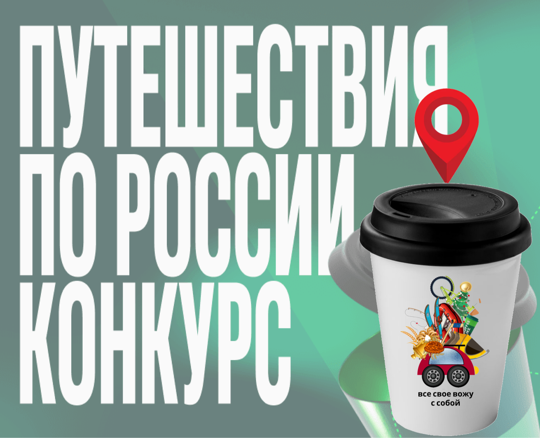 Конкурс «Путешествия по России» — Брендинг, Иллюстрация на Dprofile