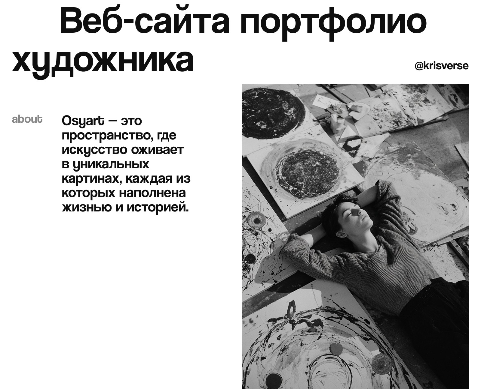Сайт портфолио для художницы — Интерфейсы на Dprofile