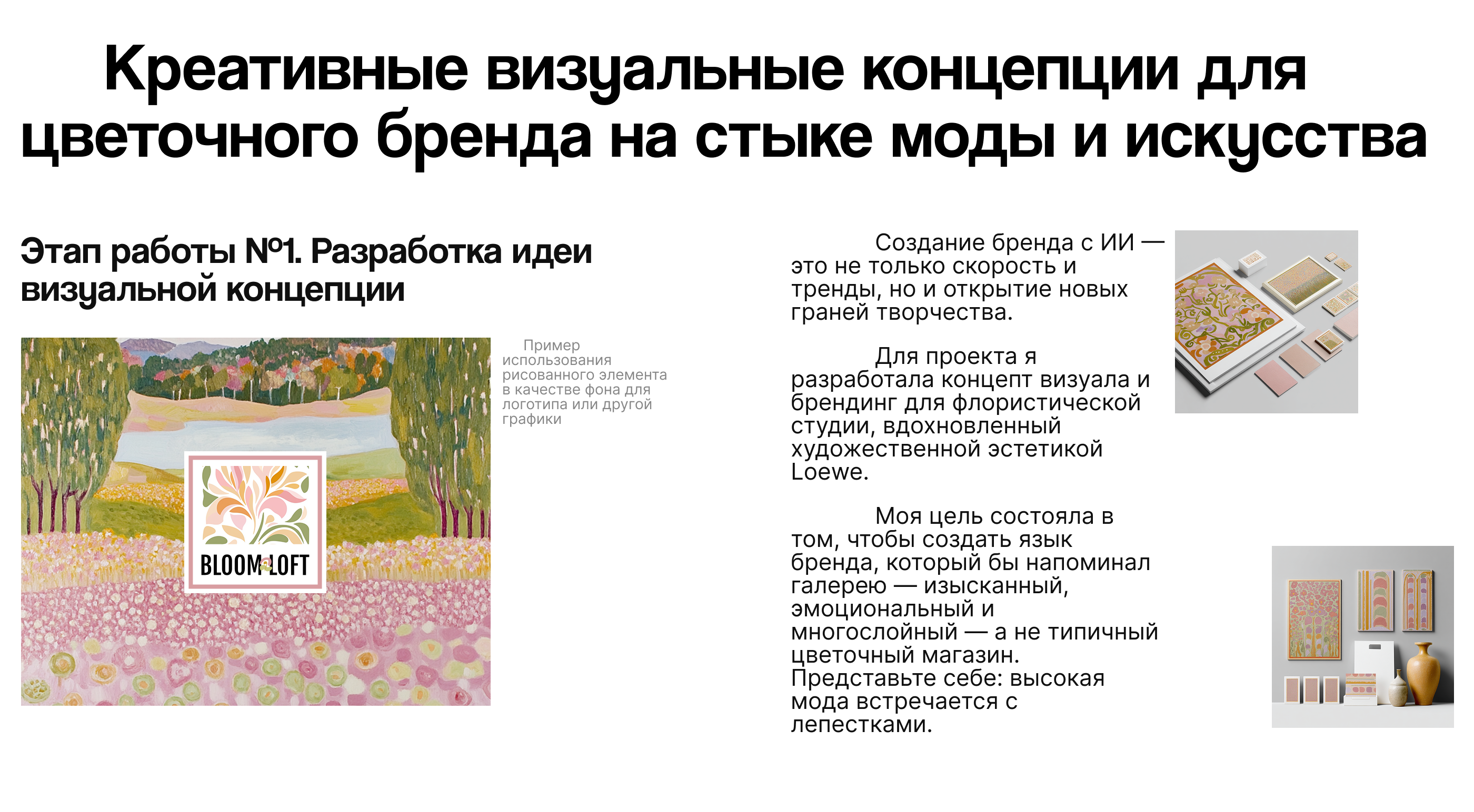 Визуальный концепт для цветочного и ювелирного брендов — Изображение №2 — Брендинг, Маркетинг на Dprofile