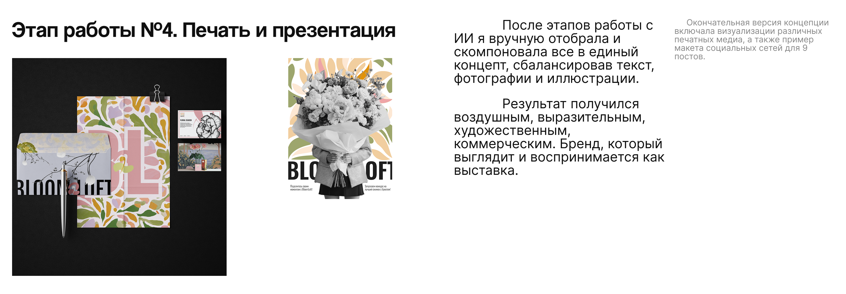 Визуальный концепт для цветочного и ювелирного брендов — Изображение №7 — Брендинг, Маркетинг на Dprofile