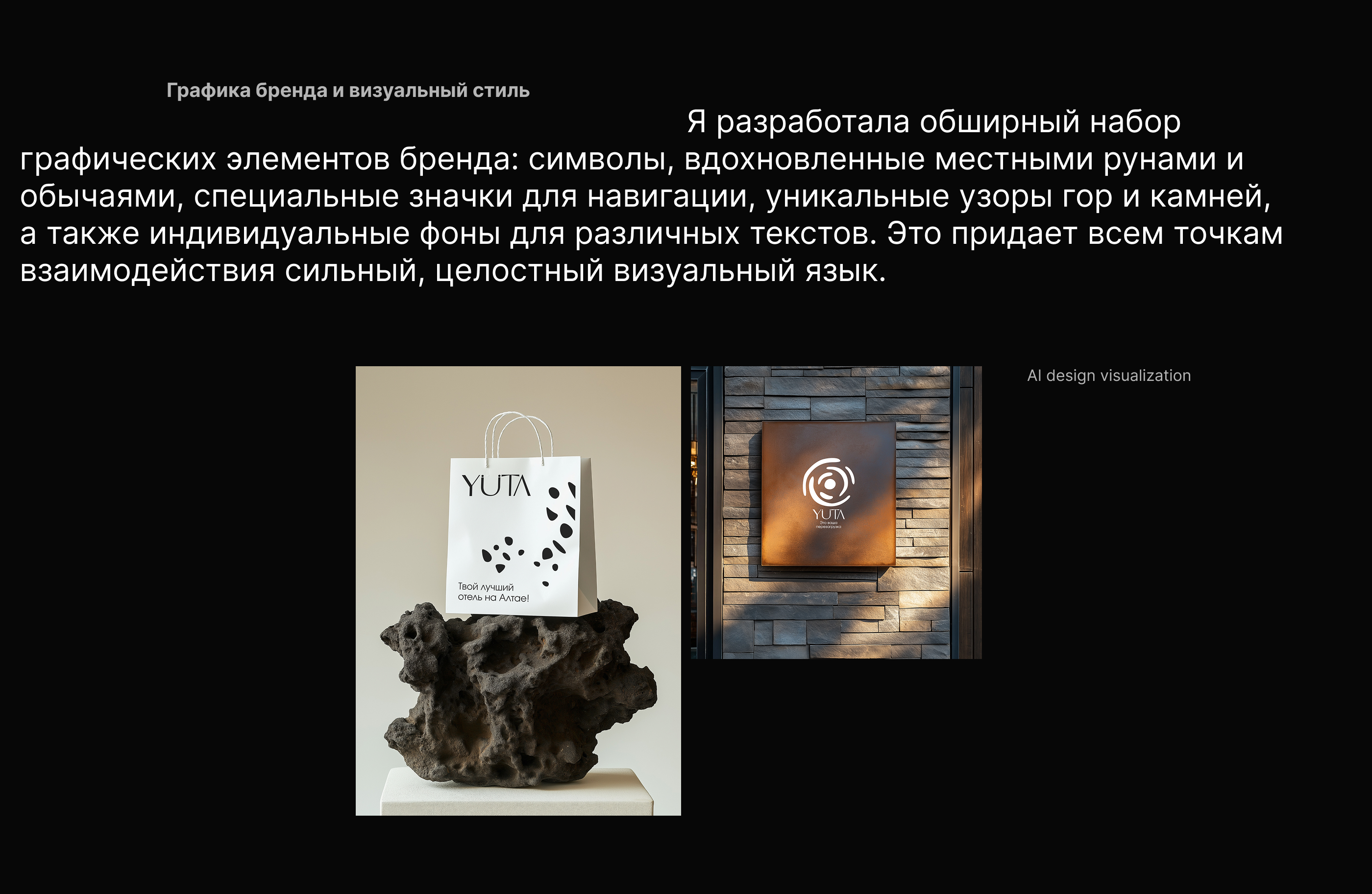 Брендинг для отеля на Алтае — Изображение №13 — Брендинг на Dprofile
