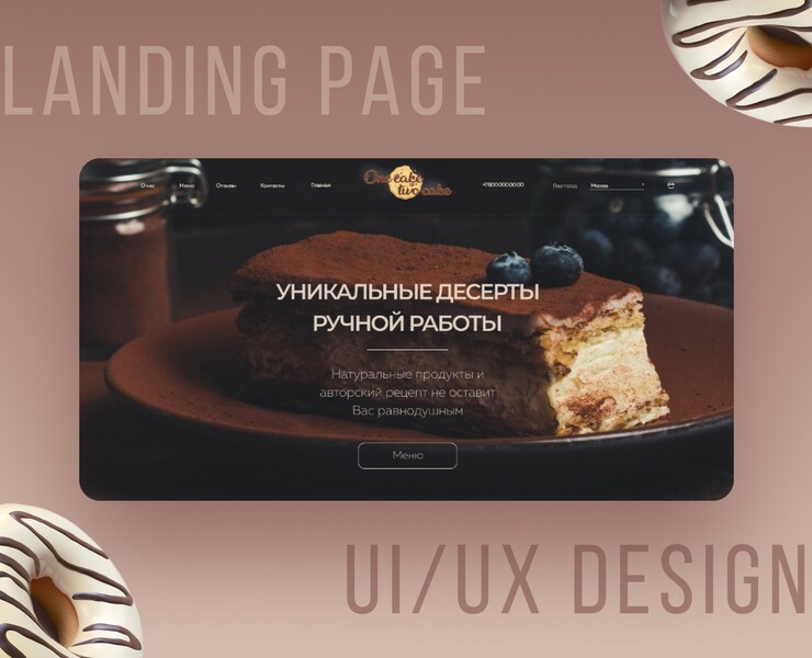 Лендинг для кондитерской / Landing page for cakes — Интерфейсы на Dprofile
