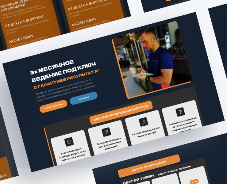 LANDING PAGE FITNESS COACH — Интерфейсы на Dprofile