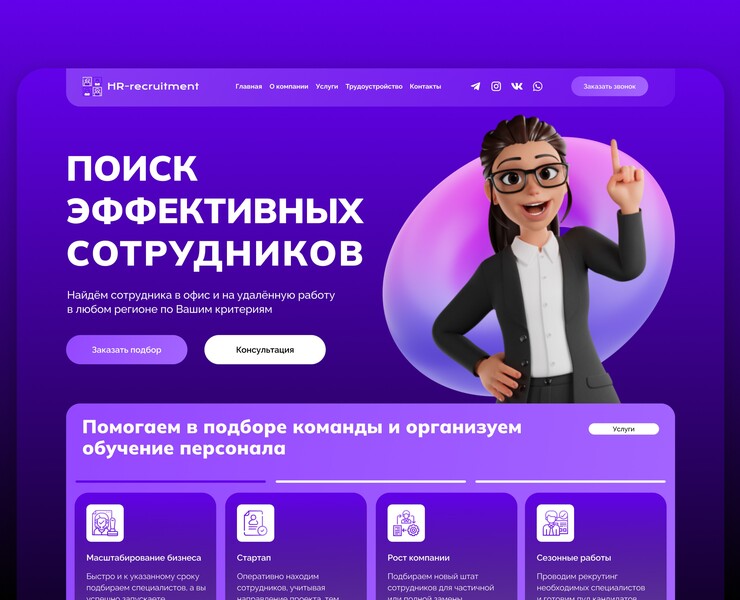 HR Agency | Сайт рекрутингового агентства — Интерфейсы на Dprofile