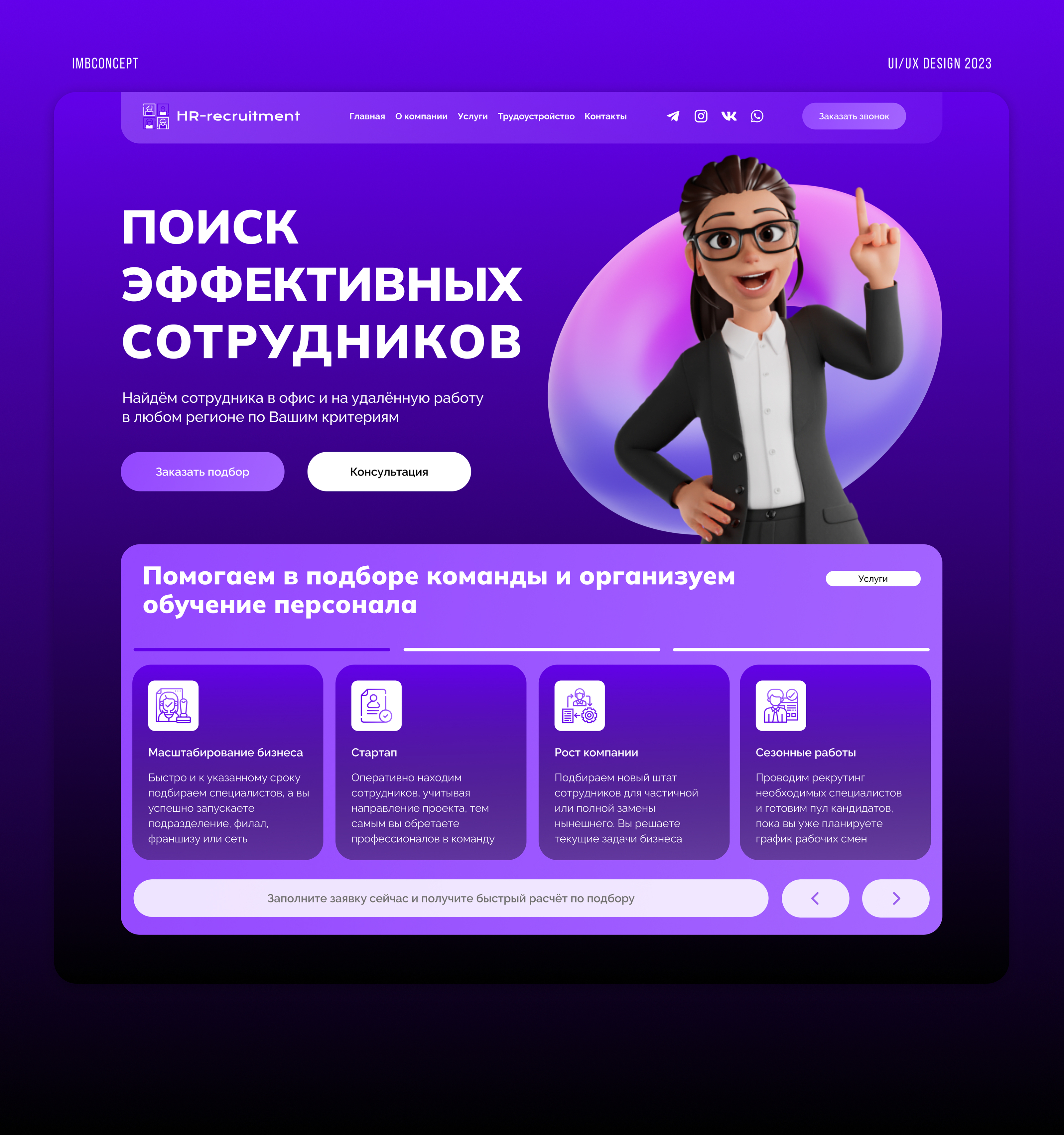 HR Agency | Сайт рекрутингового агентства — Изображение №1 — Интерфейсы на Dprofile