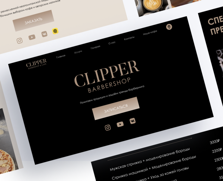 CLIPPER: BARBERSHOP & CAFE | Барбершоп и кафе — Интерфейсы на Dprofile
