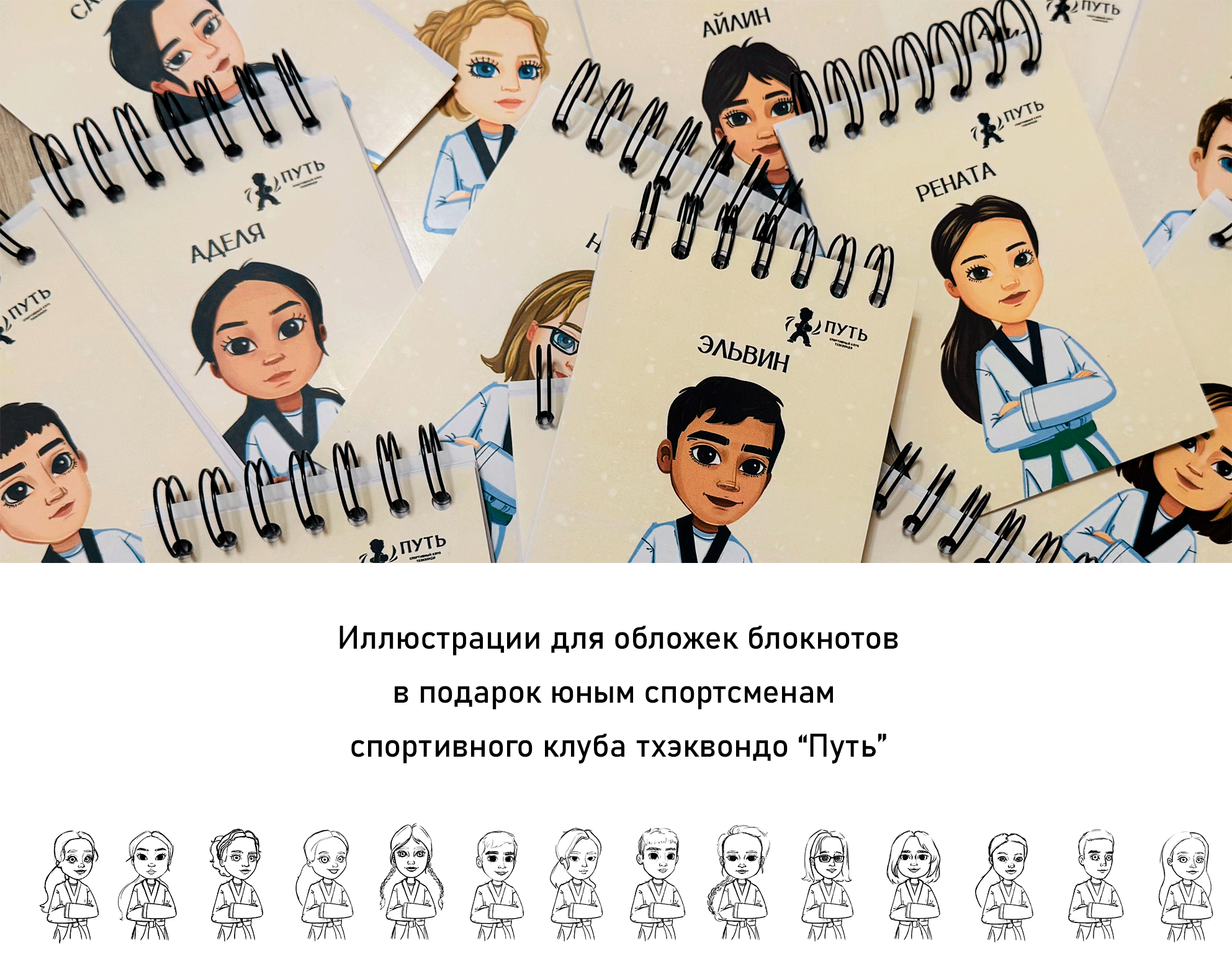 Обложки для блокнотов с портретами детей — Изображение №1 — Иллюстрация на Dprofile