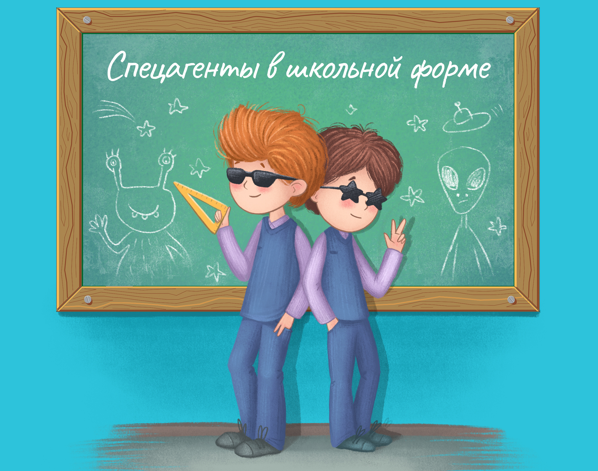 Спецагенты в школьной форме. Изд. Вакоша. — Изображение №1 — Иллюстрация на Dprofile