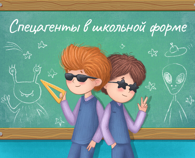 Спецагенты в школьной форме. Изд. Вакоша. на Dprofile