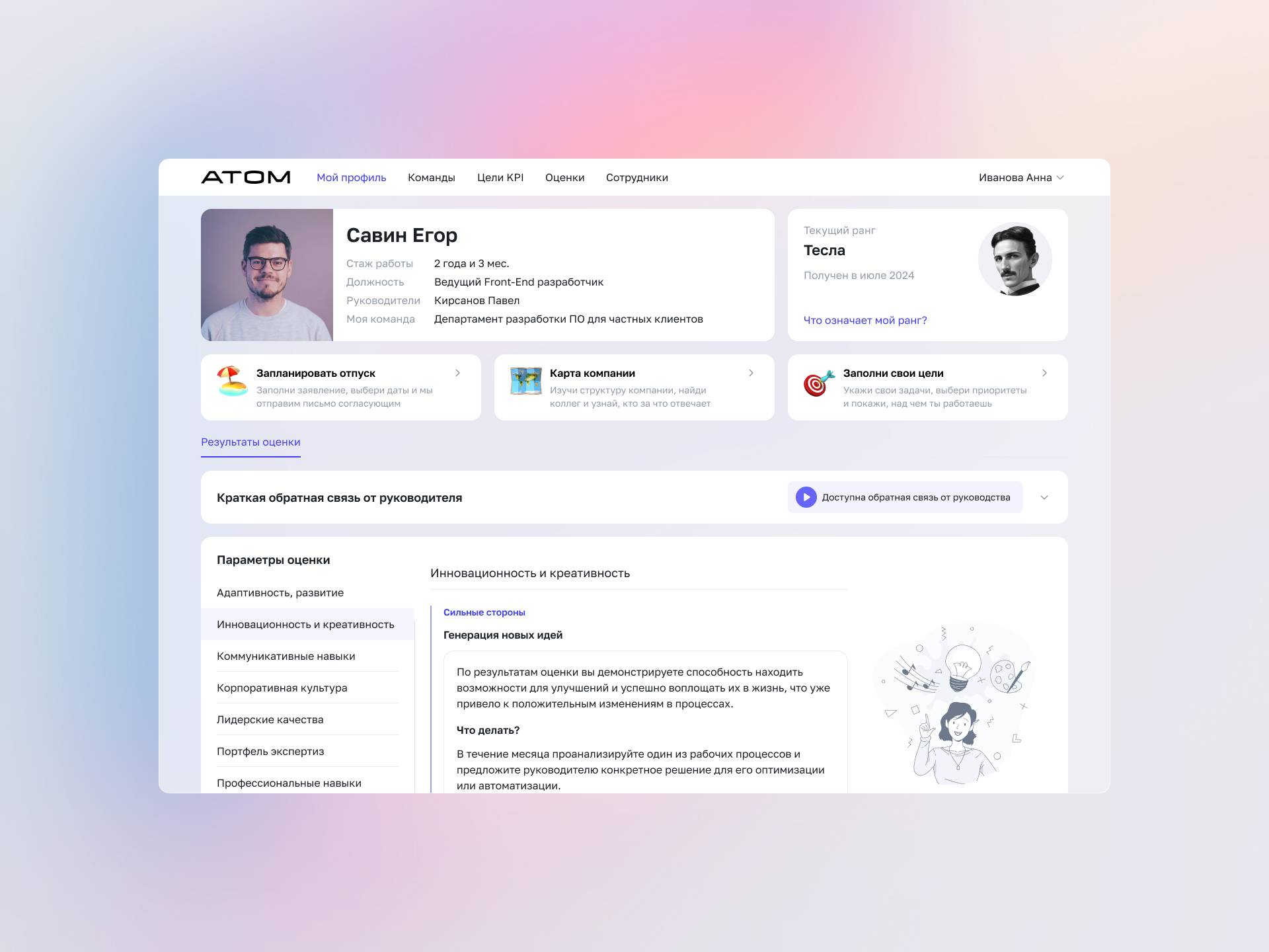 Atom HR UI/UX — Изображение №13 — Интерфейсы на Dprofile