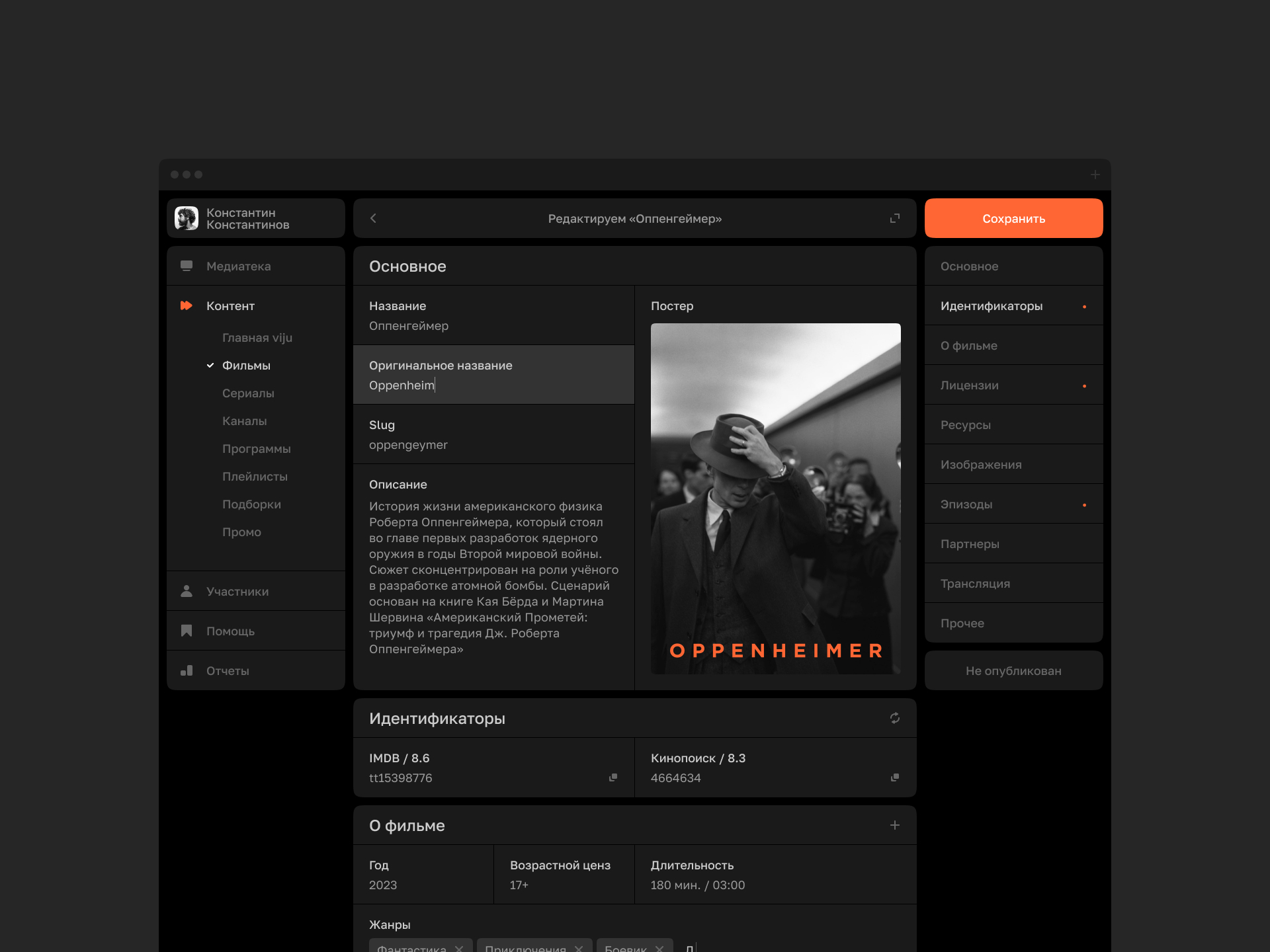 Cinescope CMS — Изображение №6 — Интерфейсы на Dprofile