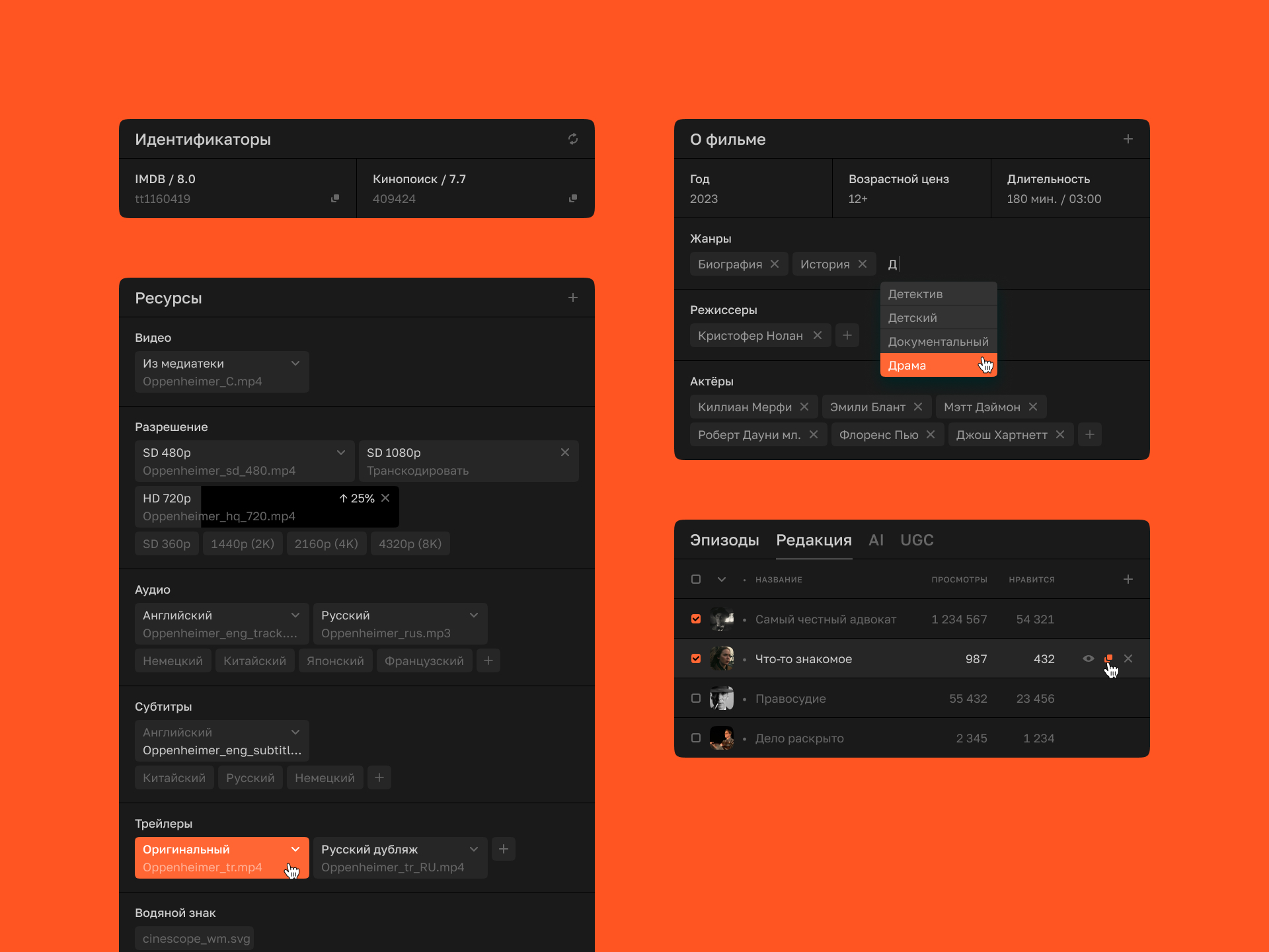 Cinescope CMS — Изображение №18 — Интерфейсы на Dprofile