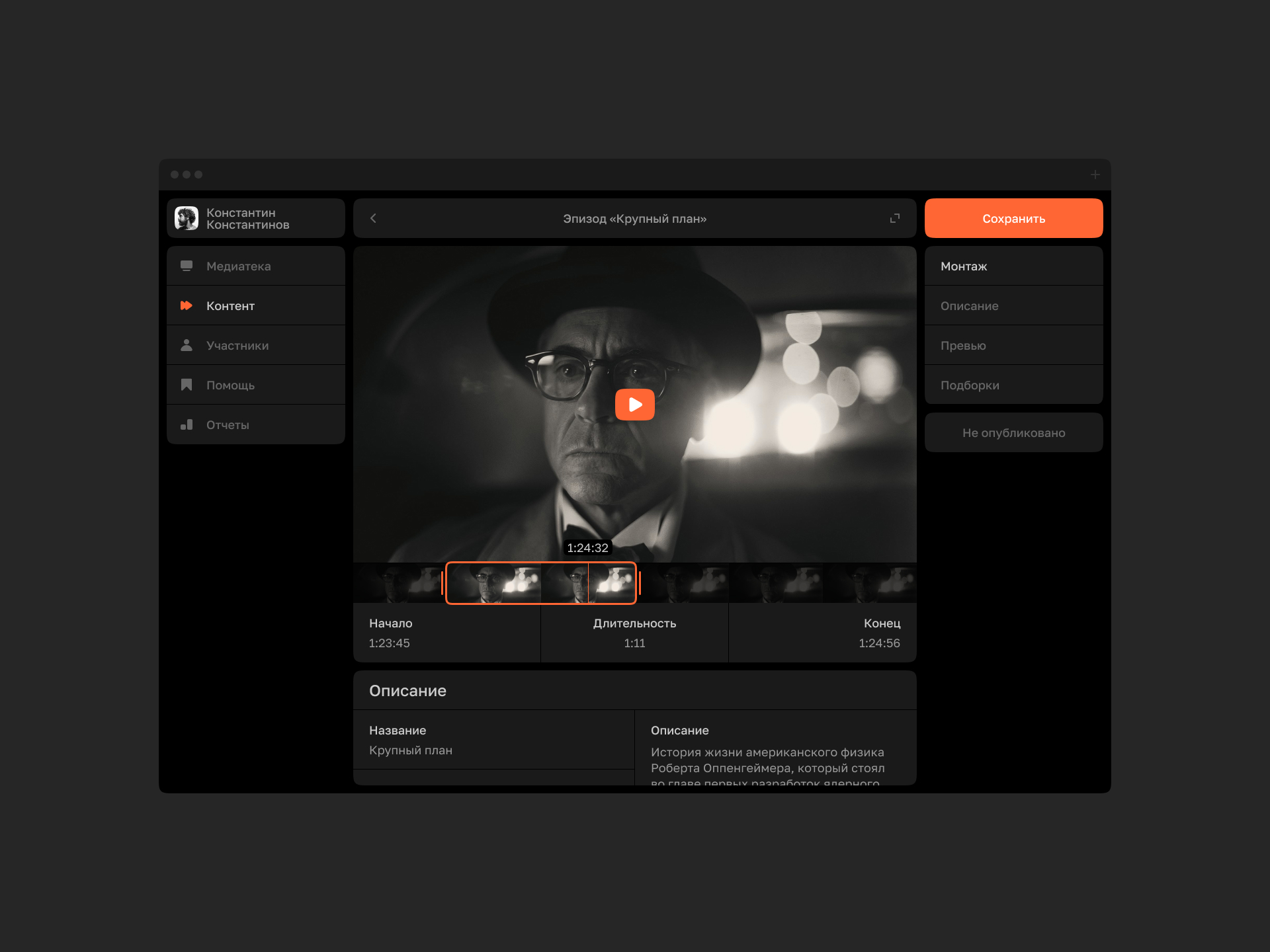 Cinescope CMS — Изображение №10 — Интерфейсы на Dprofile