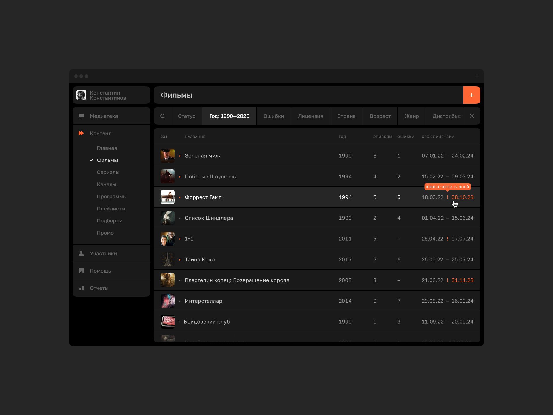 Cinescope CMS — Изображение №2 — Интерфейсы на Dprofile