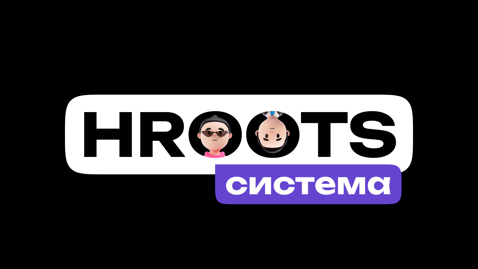 HROOTS ERP — Изображение №1 — Интерфейсы, Брендинг на Dprofile