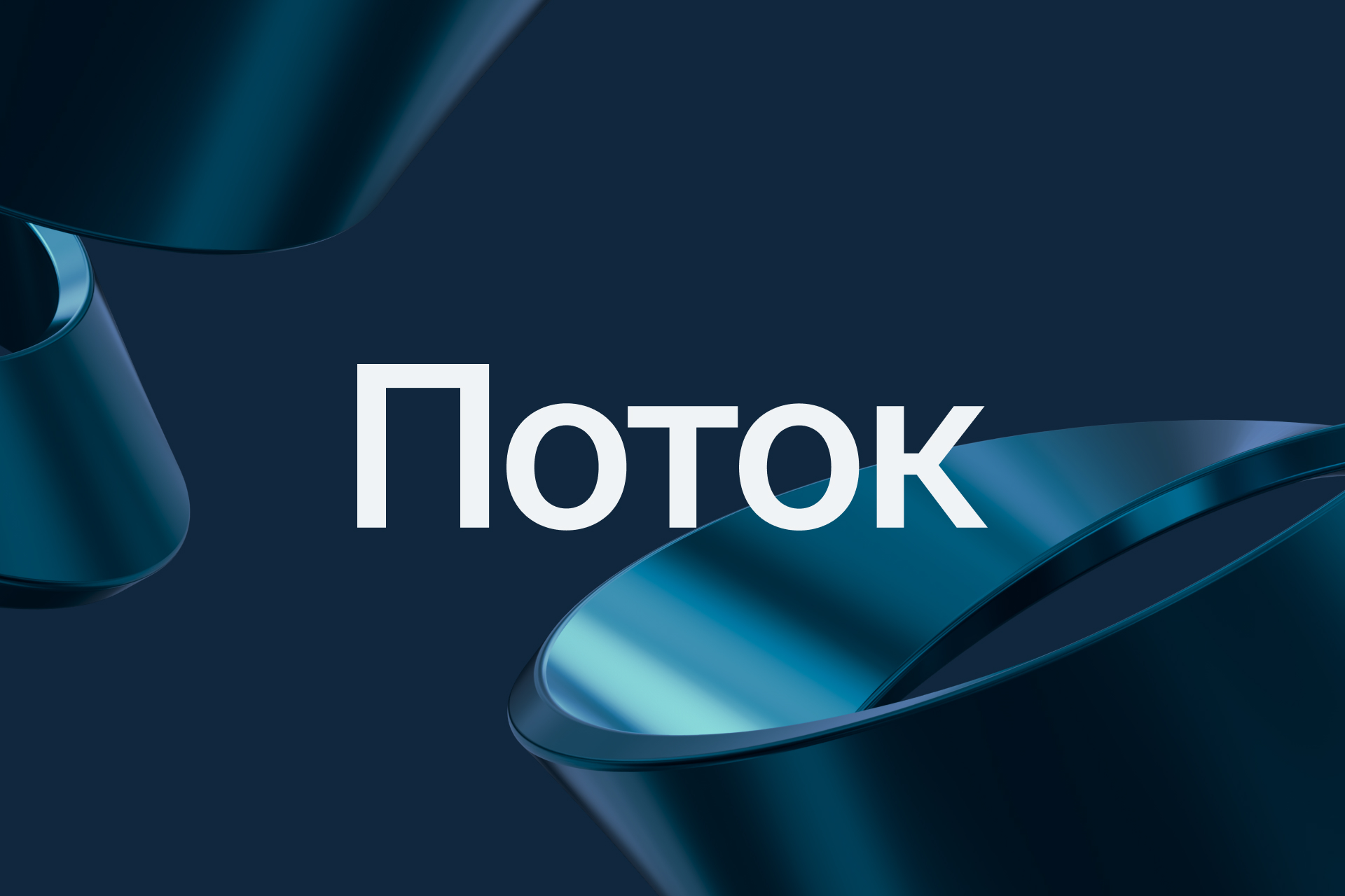 Поток Диджитал — Изображение №1 — Интерфейсы на Dprofile