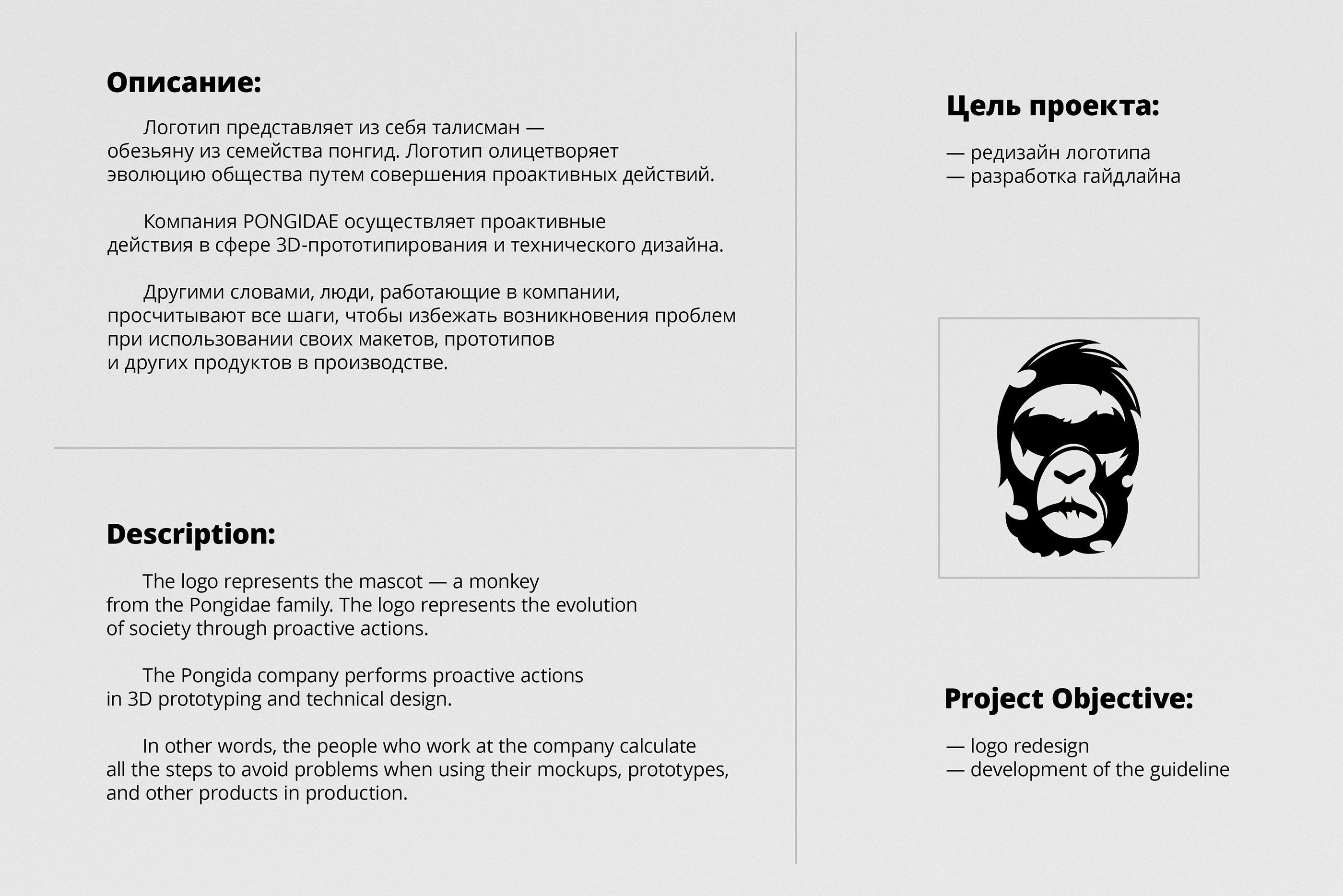 Pongidae Guideline — Изображение №1 — Брендинг, Графика на Dprofile