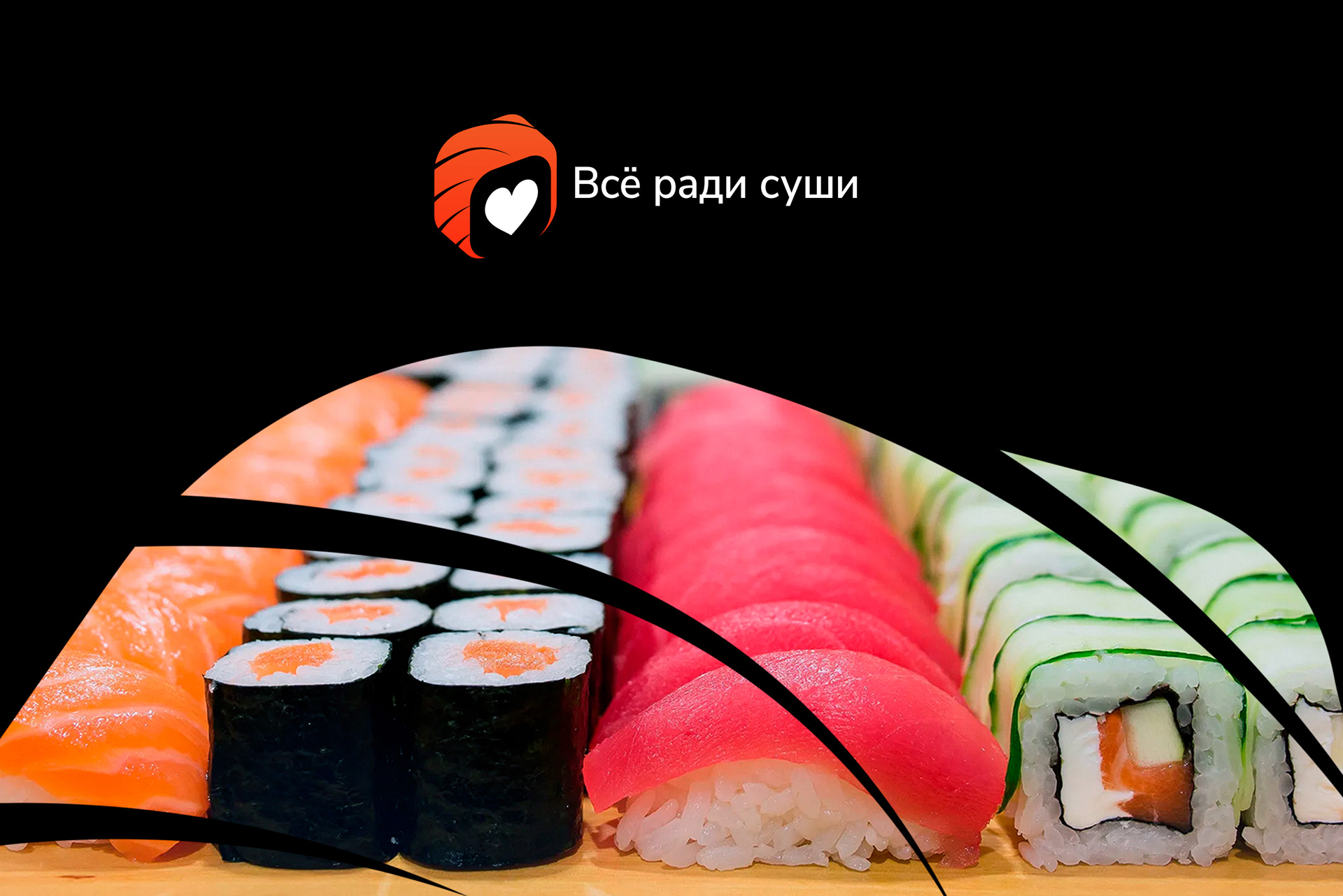 Всё ради суши — Изображение №2 — Брендинг, Графика на Dprofile