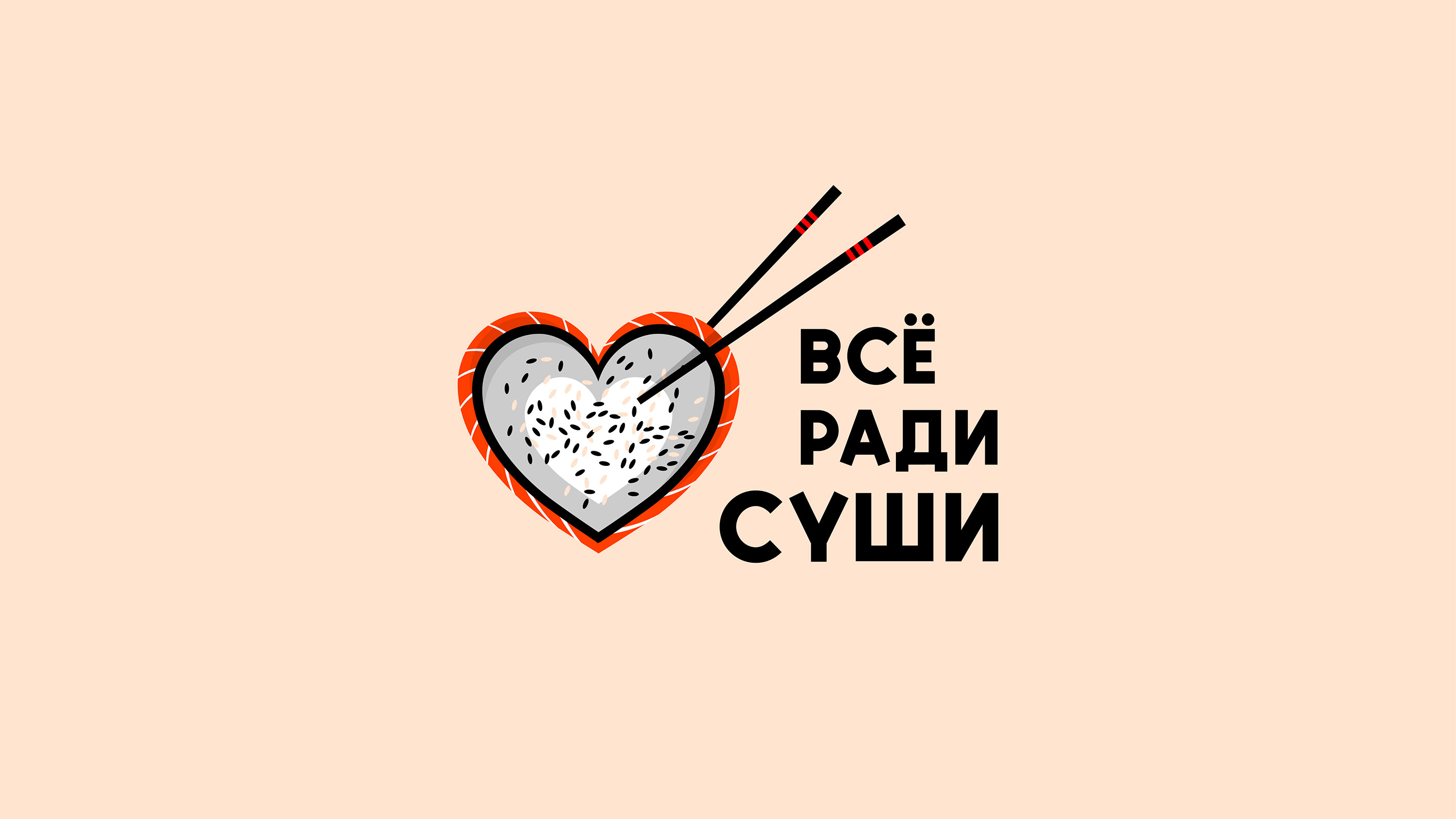 Всё ради суши — Изображение №11 — Брендинг, Графика на Dprofile