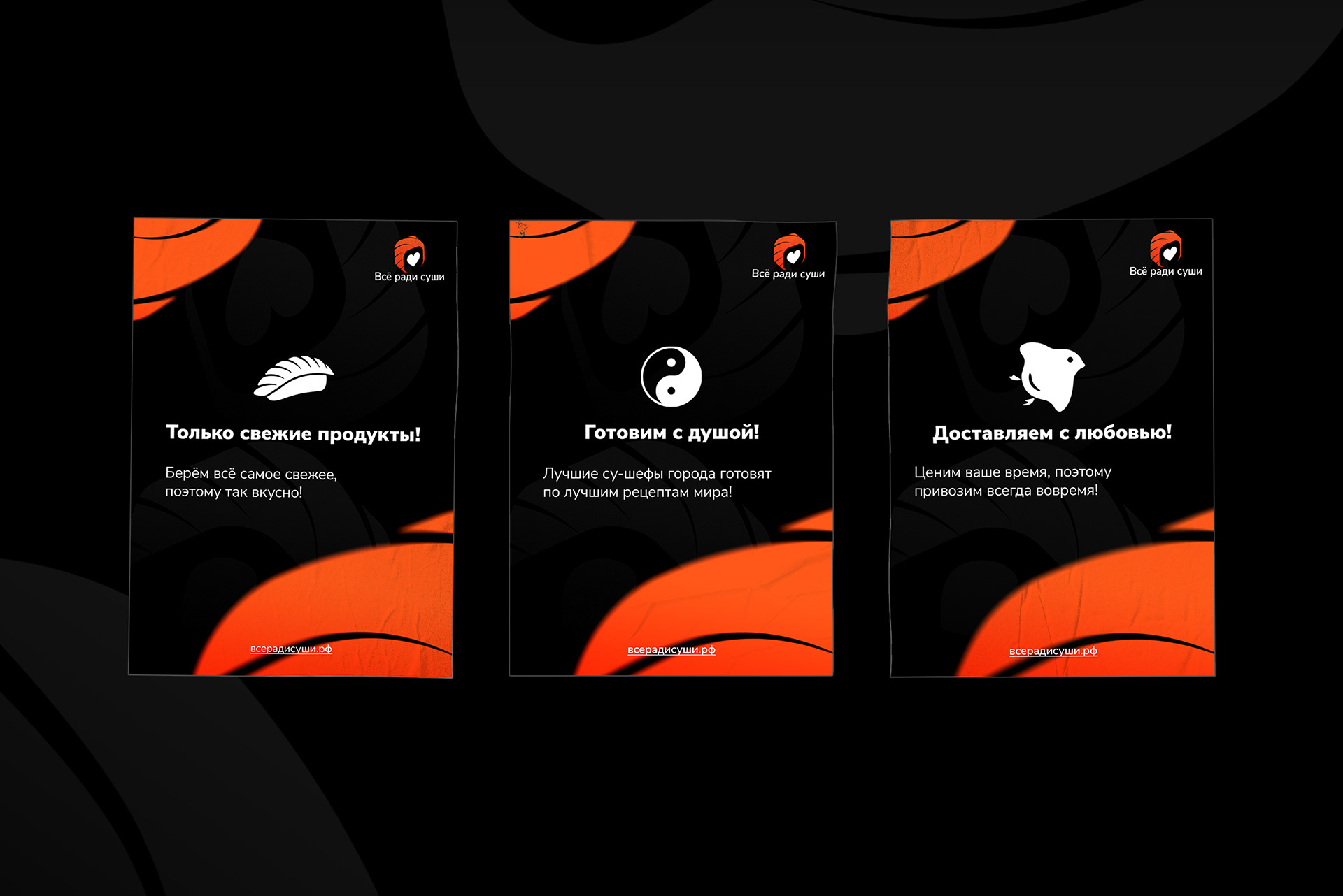 Всё ради суши — Изображение №13 — Брендинг, Графика на Dprofile