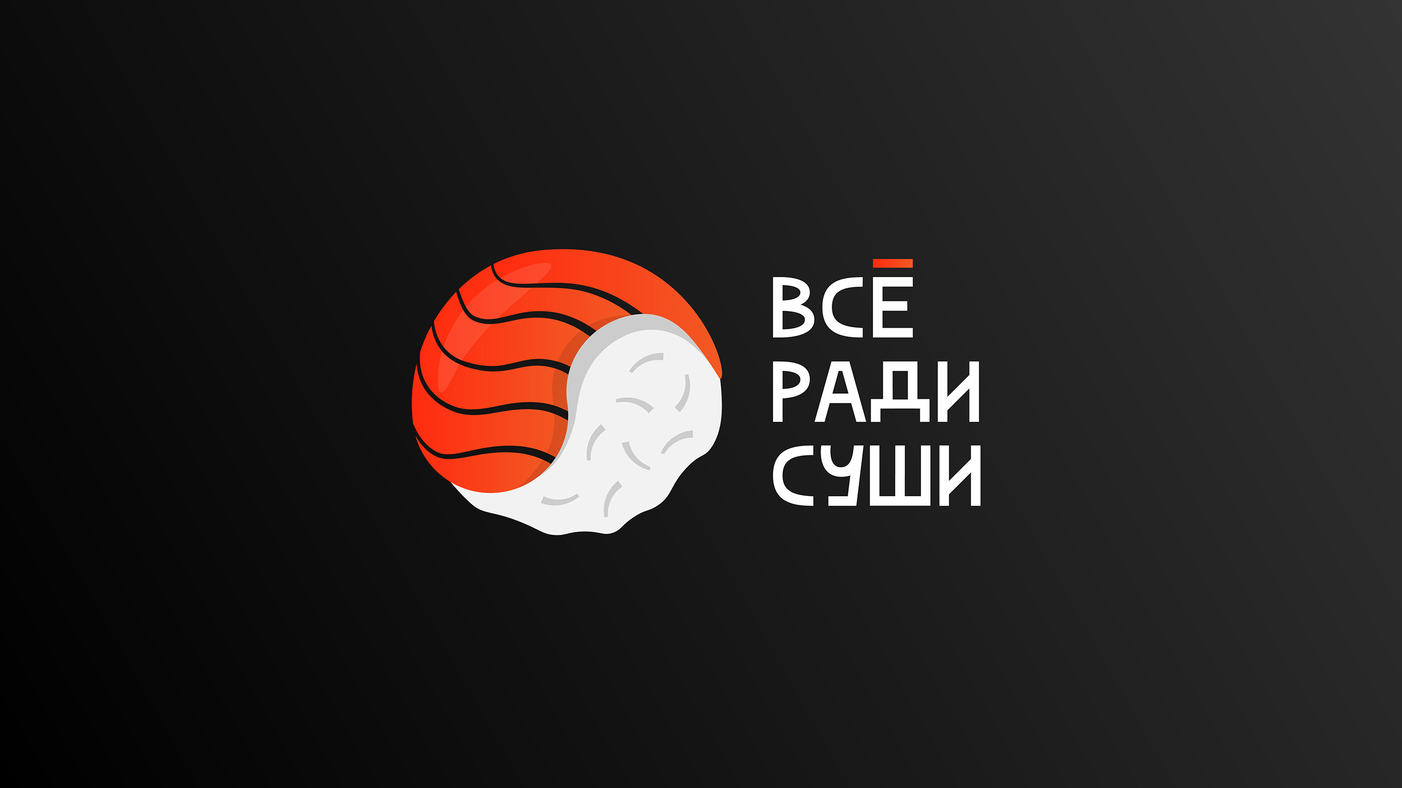 Всё ради суши — Изображение №3 — Брендинг, Графика на Dprofile