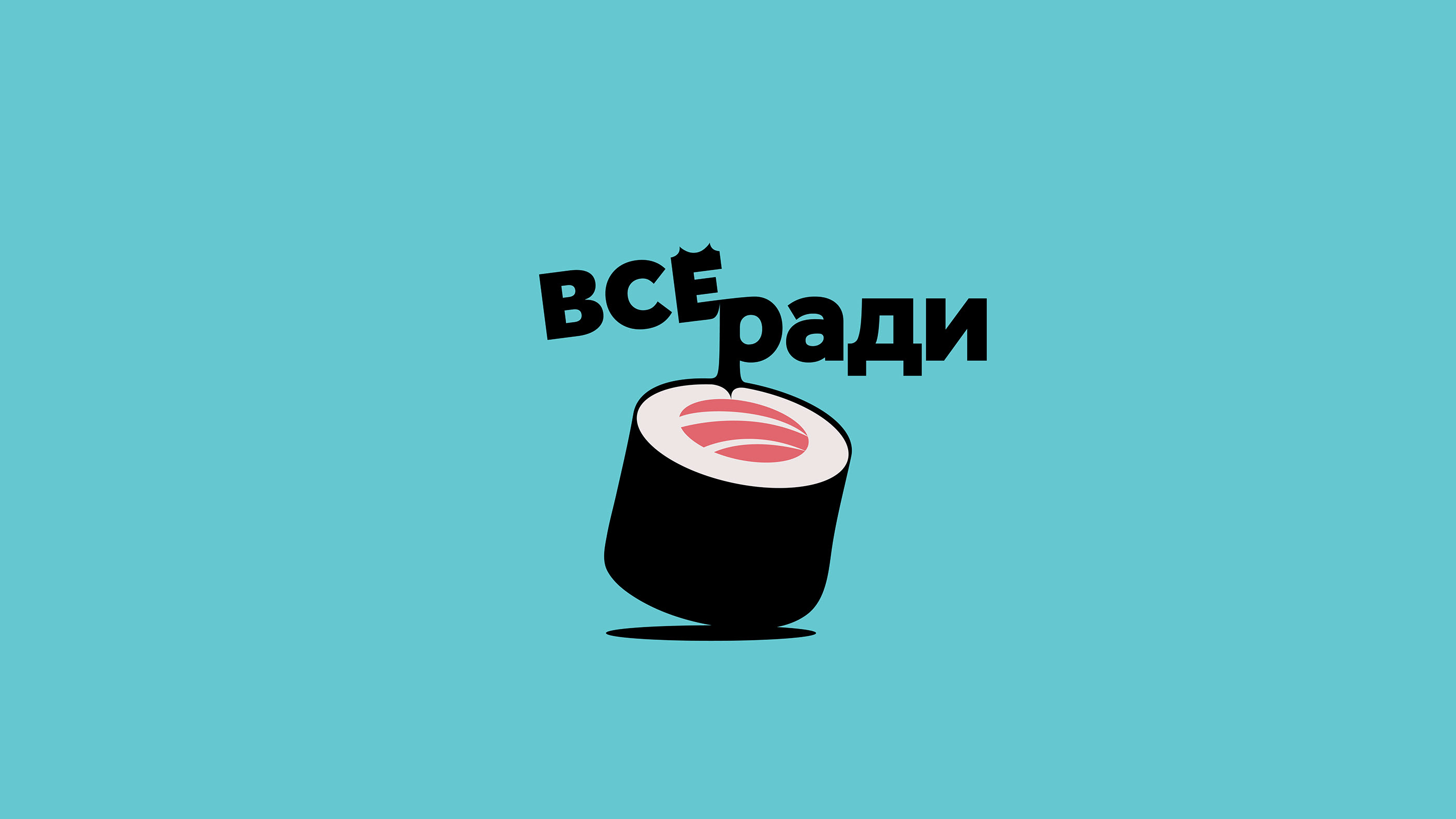 Всё ради суши — Изображение №7 — Брендинг, Графика на Dprofile