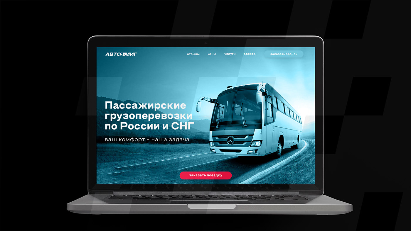 Автомиг — Изображение №12 — Брендинг на Dprofile