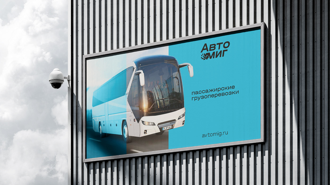 Автомиг — Изображение №10 — Брендинг на Dprofile
