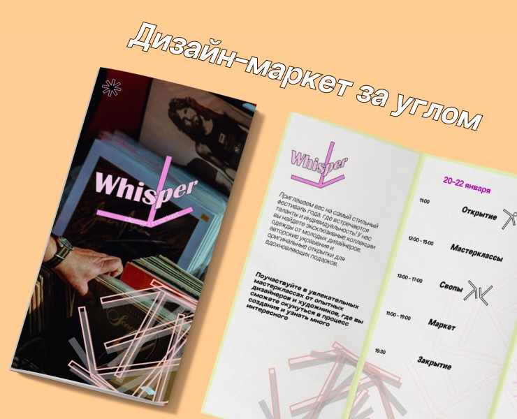 Whisper - дизайн-маркет на Dprofile