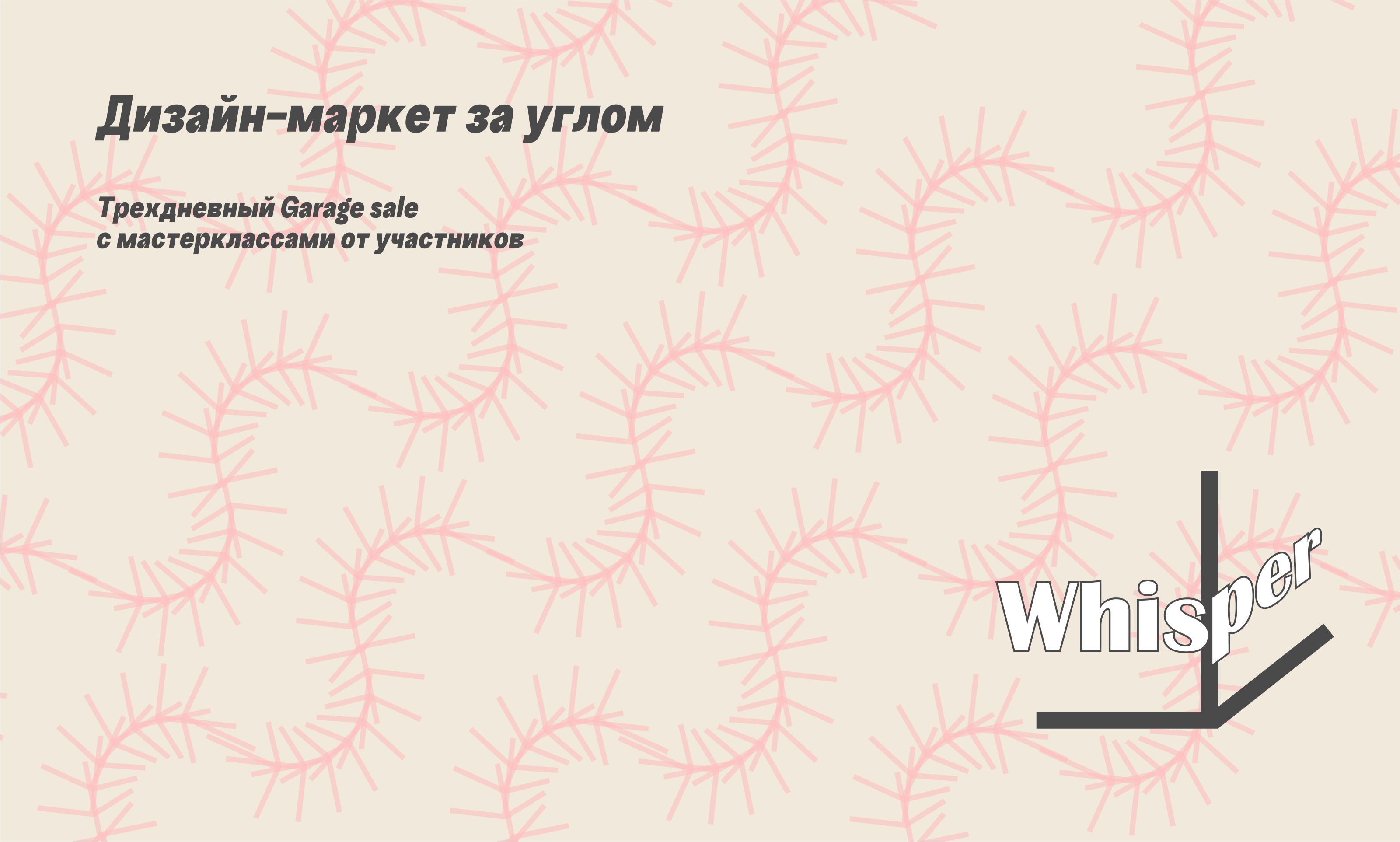 Whisper - дизайн-маркет — Изображение №1 — Брендинг на Dprofile