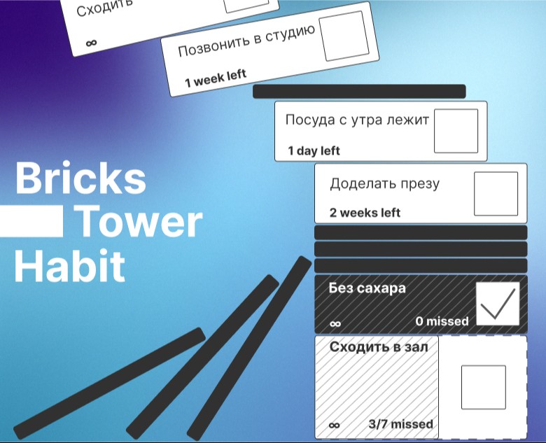 Bricks Tower Habit на Dprofile