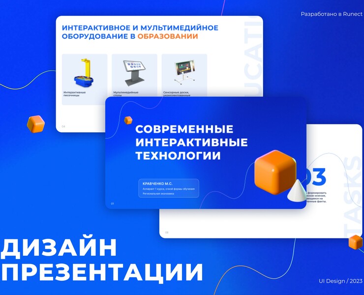 Современные интерактивные технологии — Интерфейсы, Графика на Dprofile